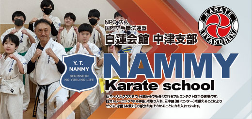 白蓮会館中津