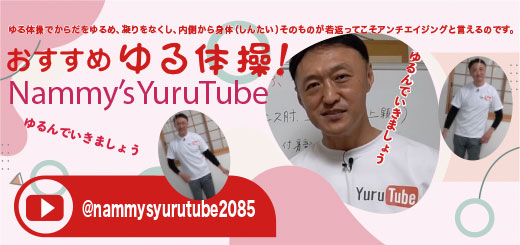 ゆる体操