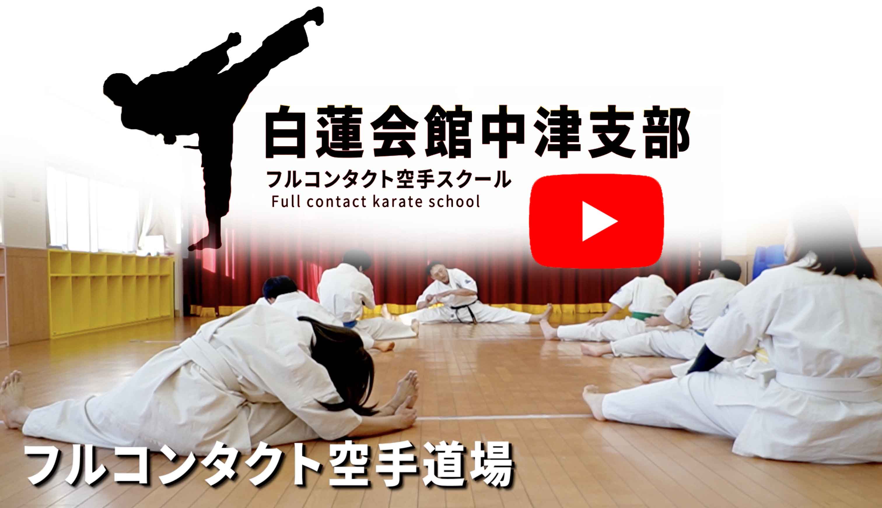 中津支部動画